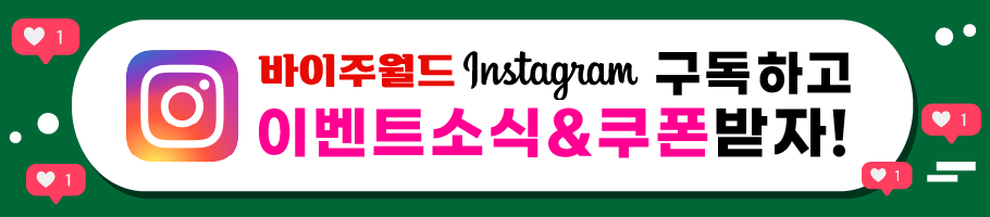 [FOLLOW EVENT] 바이주월드 Instagram 구독이벤트! (임시)