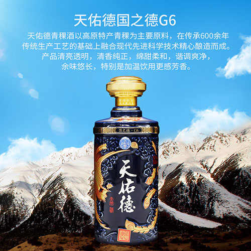 [정품]텐요우더칭커주(天佑德青稞酒),국지덕 G6(国之德 G6).500ml. 42%vol