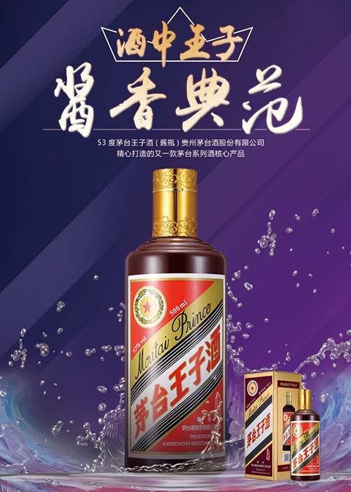 [정품]마오타이왕자,장색(贵州茅台,王子/酱色) 500ml 53%vol