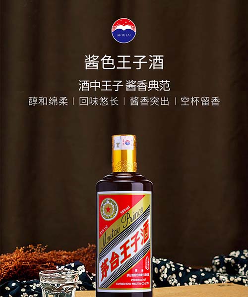 [정품]마오타이왕자,장색(贵州茅台,王子/酱色) 500ml 53%vol