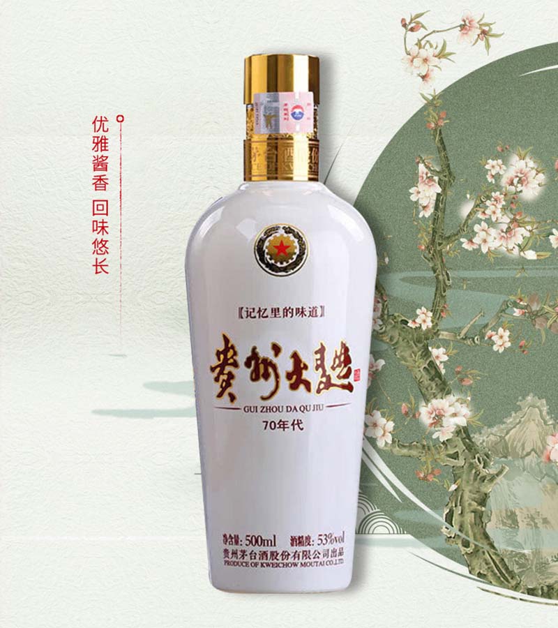 [정품]마오타이 귀주대곡70년대(贵州茅台, 贵州大曲70年代) 500ml 53%vol