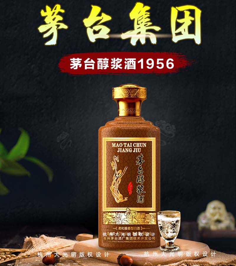 [정품]마오타이, 순장1956 (贵州茅台，醇浆酒 1956) 53%vol, 500ml